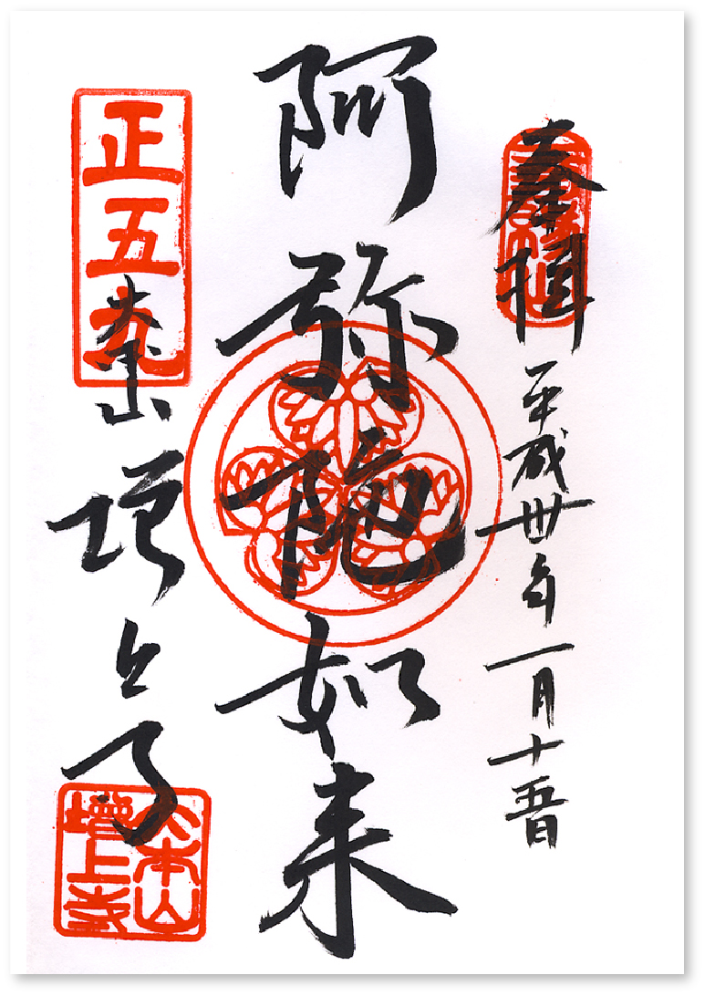 東京タワー周辺寺社の御朱印 宝珠院と増上寺を中心とした10種類以上の御朱印を得る歩き方 御朱印迷宮