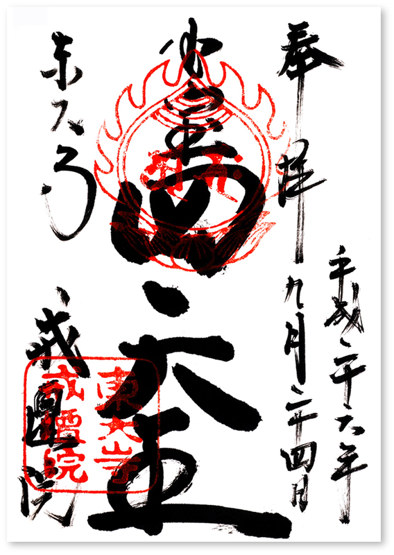 東大寺 戒壇院 二月堂の御朱印 奈良市 眉根を寄せて何を見る広目天 御朱印迷宮 Goshuin Labyrinth 東大寺 戒壇院 二月堂の御朱印 奈良市 眉根を寄せて何を見る広目天 御朱印迷宮 Goshuin Labyrinth