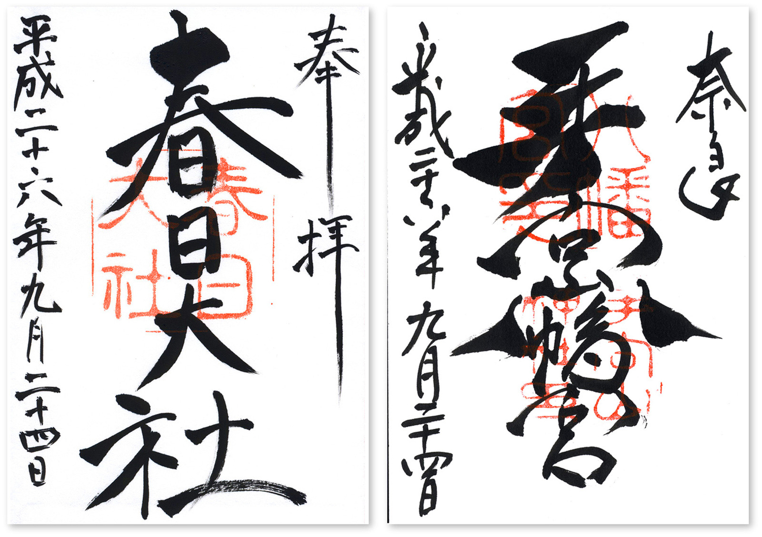 春日大社 手向山八幡宮の御朱印 奈良市 神の使い 鹿 たちは 今どうしてる 御朱印迷宮 Goshuin Labyrinth