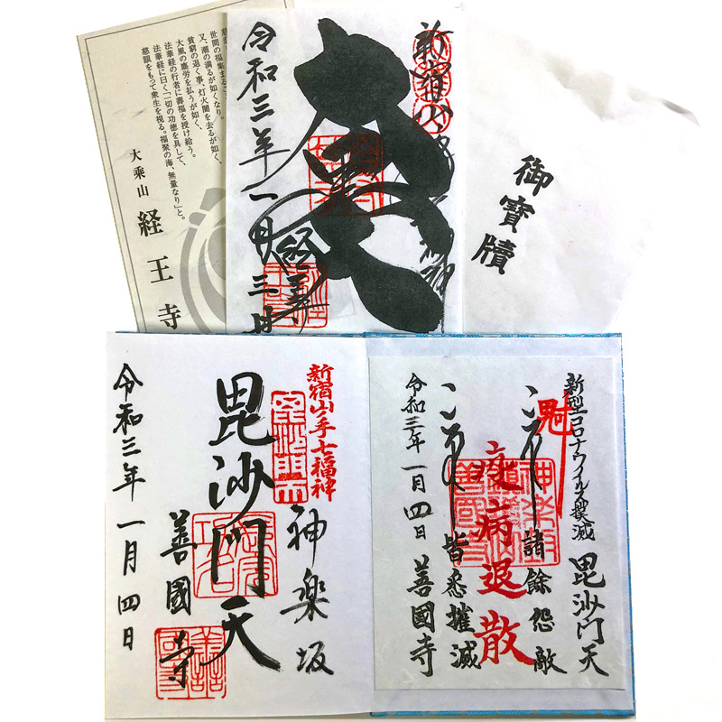 山手七福神　★御朱印★ 山手七福神 ☆御朱印☆