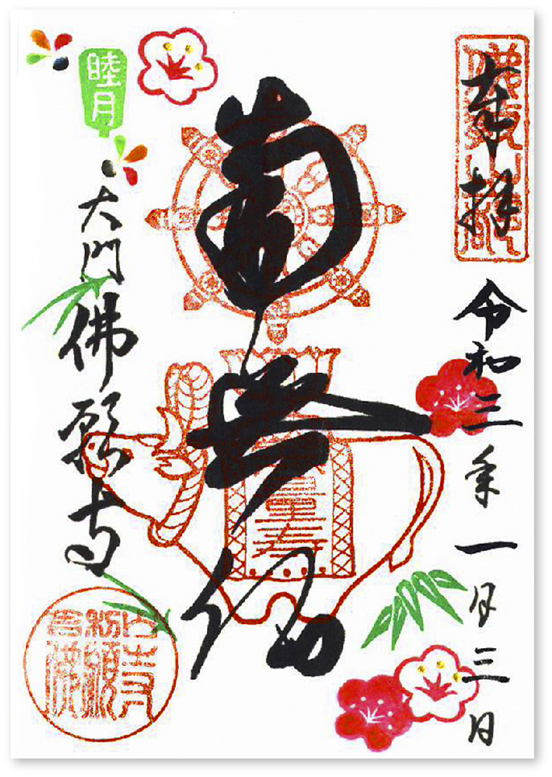 東京タワー周辺寺社の御朱印 宝珠院と増上寺を中心とした10種類以上の御朱印を得る歩き方 御朱印迷宮