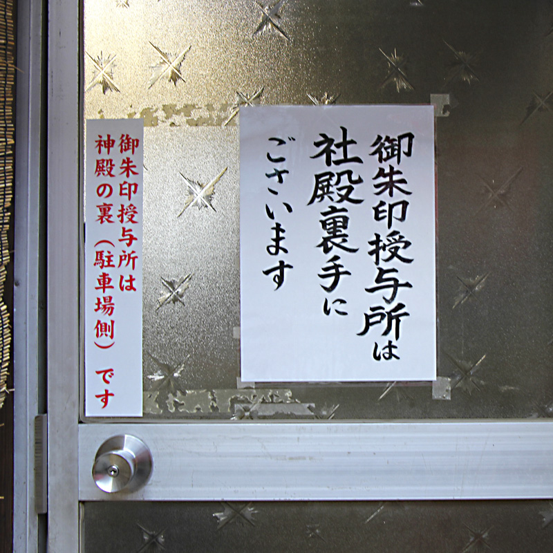 豊受稲荷本宮の御朱印（千葉・柏市）〜キラキライラスト御朱印派
