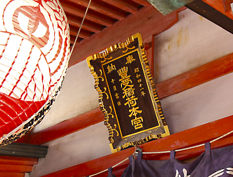千葉 豊受稲荷本宮 東京 池尻稲荷神社 大阪 姫嶋神社 限定御朱印
