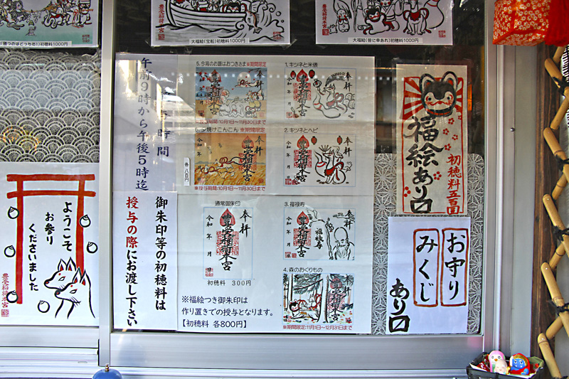 豊受稲荷本宮の御朱印（千葉・柏市）〜キラキライラスト御朱印派御用達