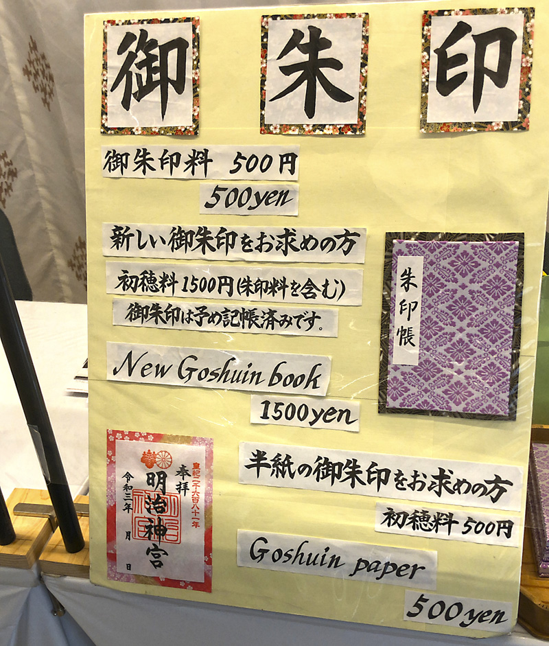 明治神宮の御朱印 東京 渋谷区 3回目の緊急事態宣言下初日 半紙 の明治神宮御朱印ロングツアー 御朱印迷宮 Goshuin Labyrinth 明治神宮の御朱印 東京 渋谷区 3回目の緊急事態宣言下初日 半紙 の明治神宮御朱印ロングツアー 御朱印迷宮 Goshuin Labyrinth