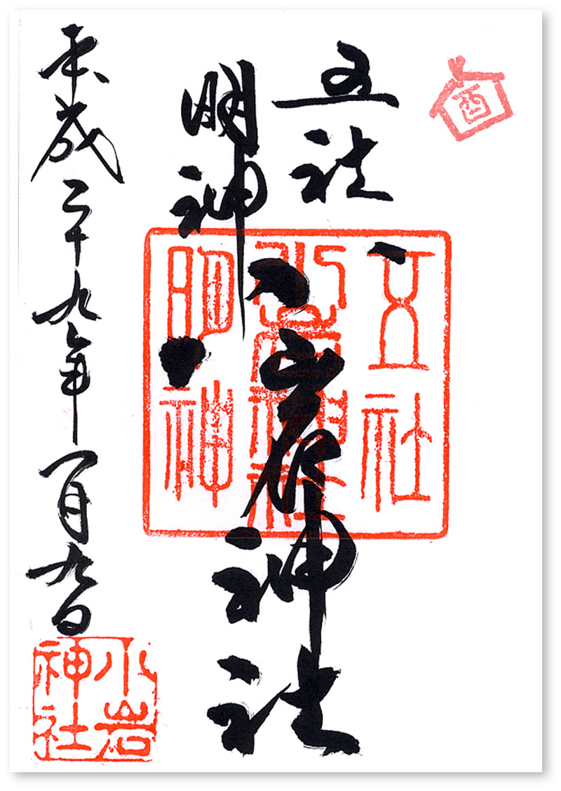 御朱印 御朱印