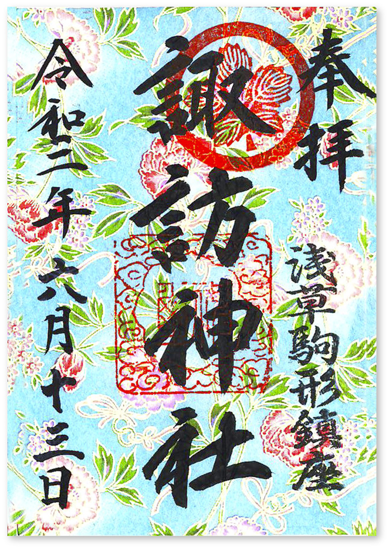 駒形 諏訪神社の御朱印（東京・台東区）〜小さな神社の 大きな御朱印