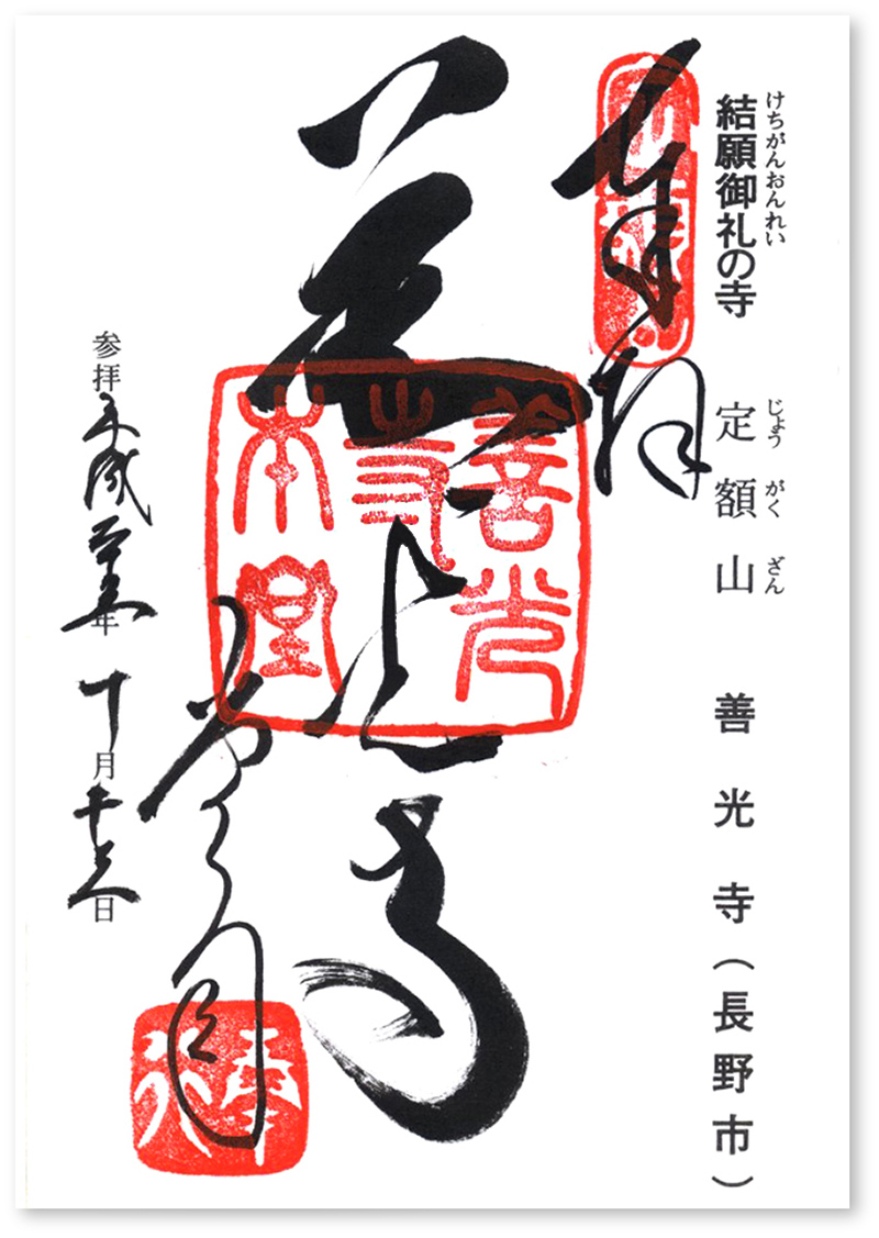 坂東三十三観音の御朱印➆ 〜逃げられない 避けられない 「結願