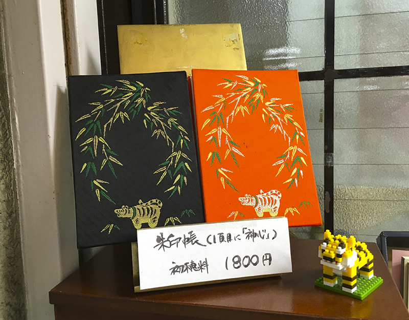 御朱印・ 御朱印帳 – 少彦名神社(神農さん)