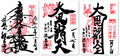 法昌寺の御首題・御朱印