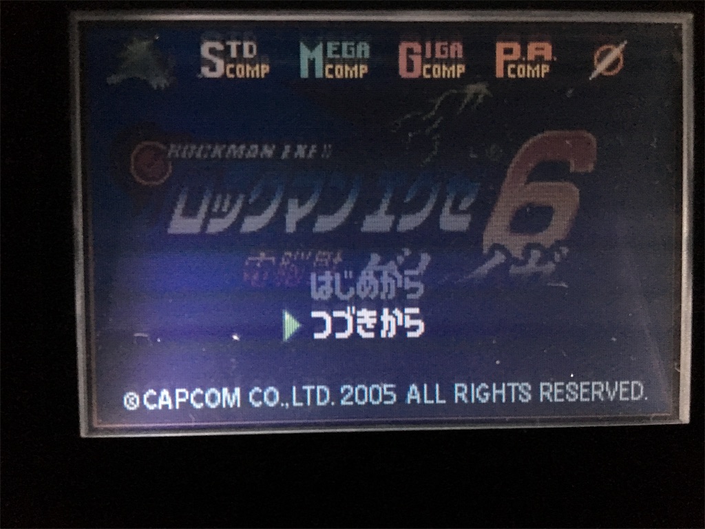 ロックマンエグゼシリーズgbaタイトルコンプリート 情緒不安定な猫好きのブログ