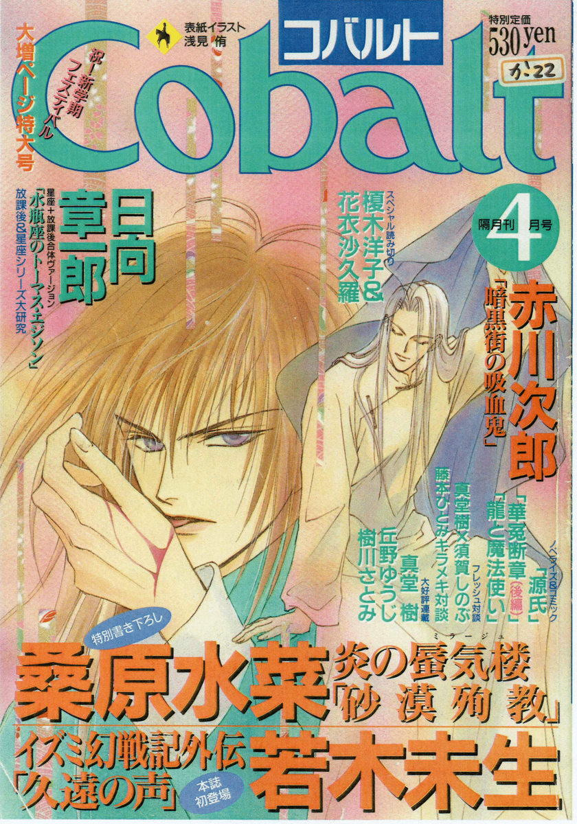 Cobalt 1997年4月号