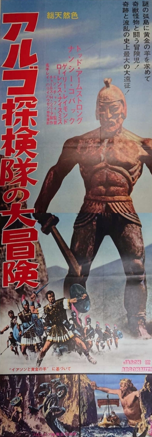 アルゴ探検隊の大冒険」 - 行人日記＠はてな