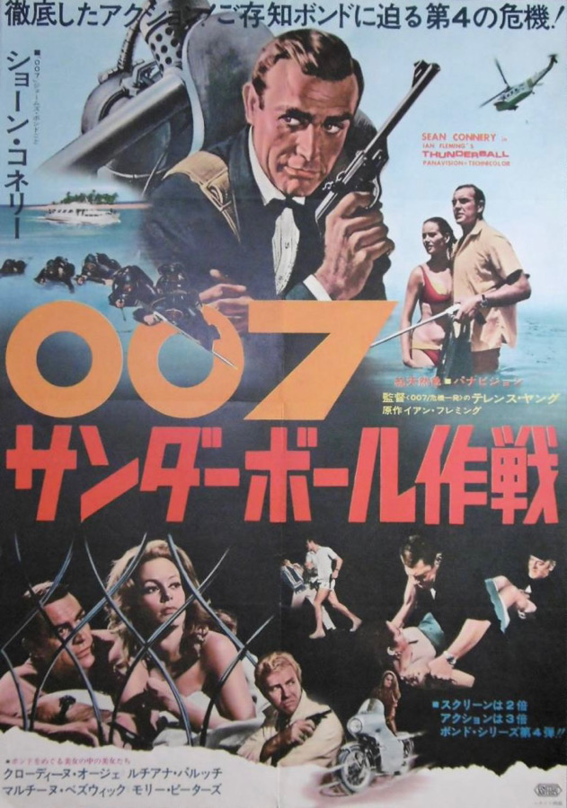 007／サンダーボール作戦』Vol.1｜空を飛ぶショーン・コネリー