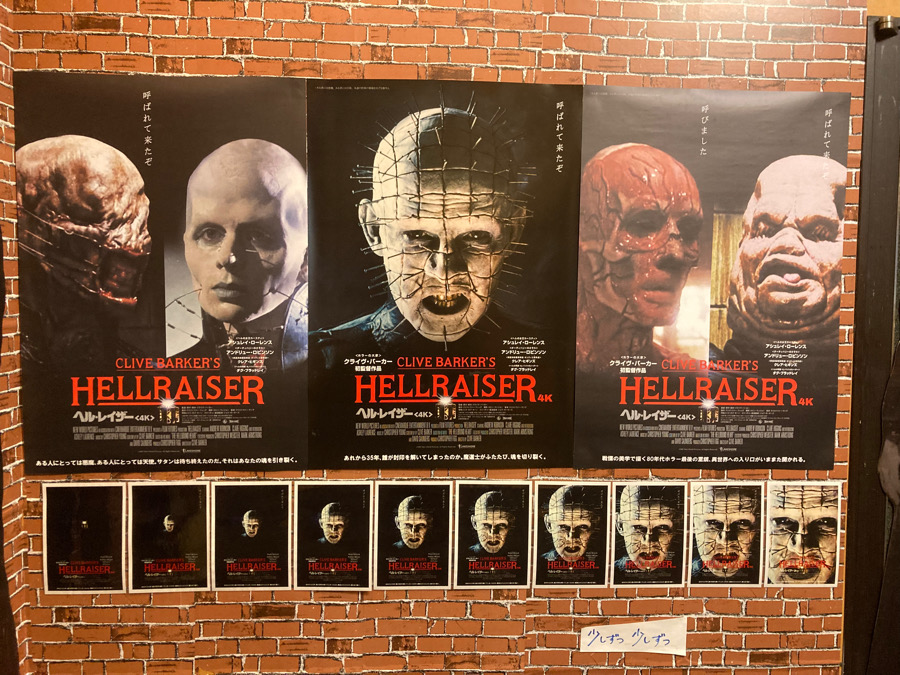 ヘル・レイザー」 - 行人日記＠はてな