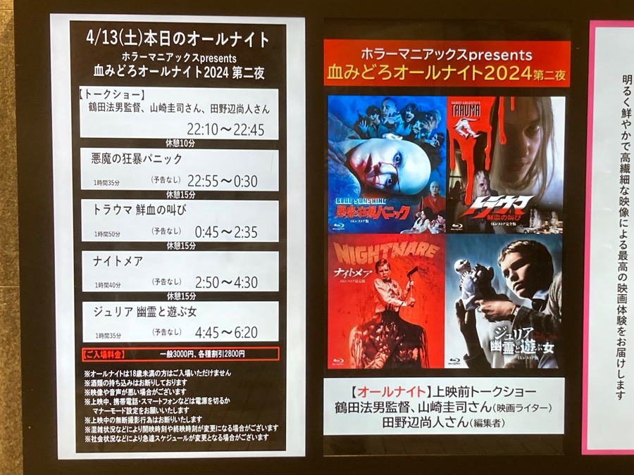 ホラーマニアックスpresents 血みどろオールナイト2024 第二夜 - 行人