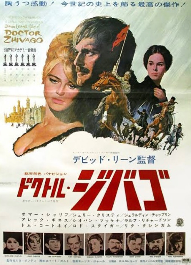 Yahoo!オークション - 古い映画ポスター【ドクトル ジバゴ・1969