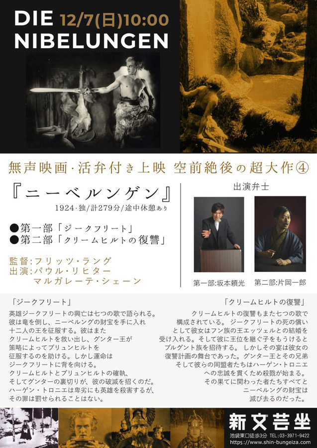 ニーベルンゲン」（活弁付き上映） - 行人日記＠はてな