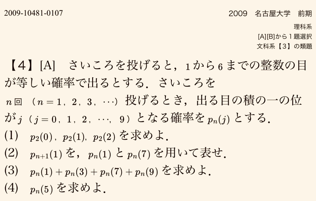 希少　これが出る！名大入試完全研究　理系数学　オープンから実戦へ　名大入試 名大理系数学2024を解く｜ルイボスティー