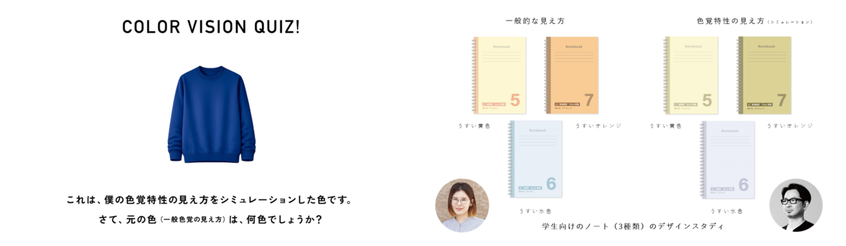 色による見え方の違いを体験できるクイズや、実際の商品開発事例のスライド