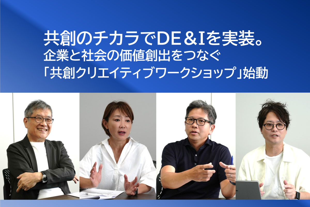 タイトル 左からクロスチーム加藤氏、プロダクツ柏原、クロスチーム久世氏、プロダクツ金子