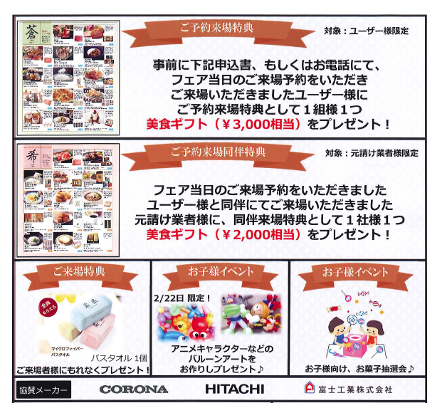 三和工務店 WB工法