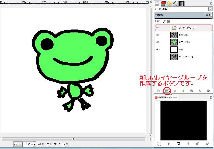 Gimpでlineスタンプ作成 たった10秒 複数レイヤーをまとめて移動 幸せになり隊