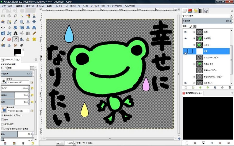 Gimpでlineスタンプ作成 イラストを縁取りしてみる 幸せになり隊