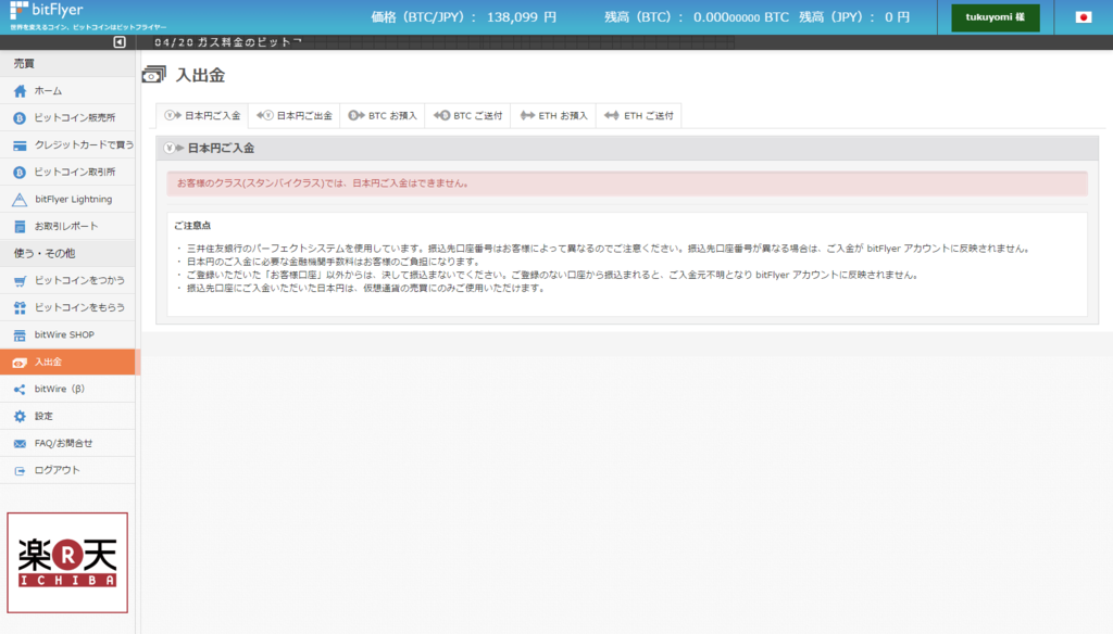 Bitflyer ビットフライヤー に日本円を送金する方法 Welfunding ウェルファンディング の賢い利用法