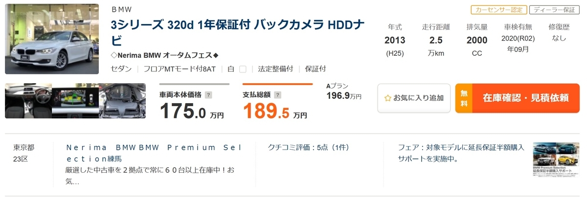 BMWで何に乗るか③ ～F30 320d編～ - 20代でもBMWには乗れる！