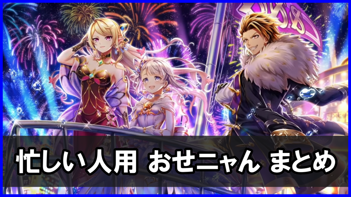 トライドル3「海の宝石の100億$$」おせニャん(忙しい人向け まとめ)