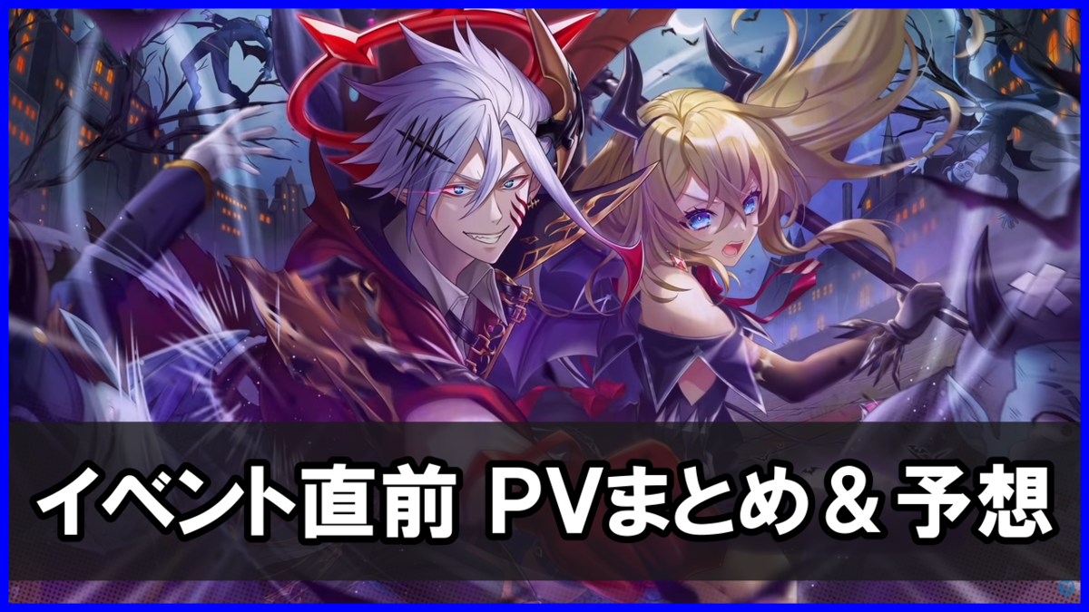 「デビルアタック」PVが来たので画像をまとめてみたよ！