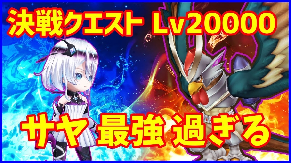 【白猫】ウルティマ Lv20000（決戦クエスト）サヤでソロ攻略