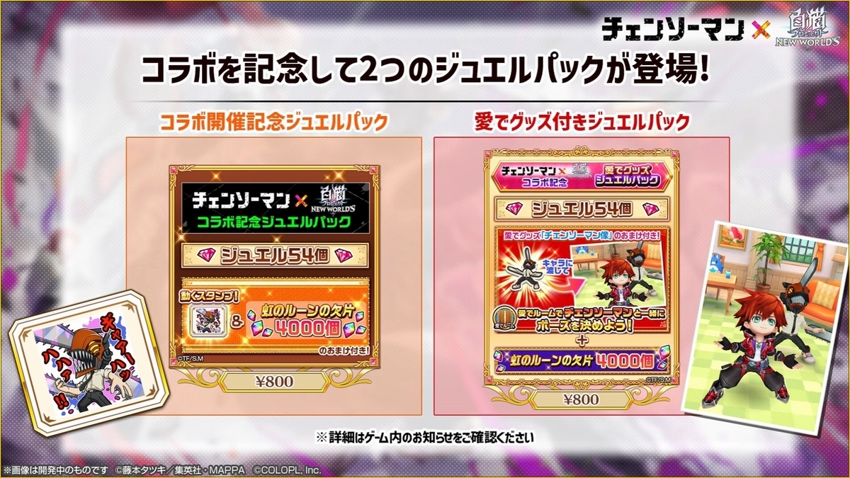 白猫「チェンソーマン コラボ」おせニャん画像集＆まとめ - 白猫プロジェクト攻略ブログ