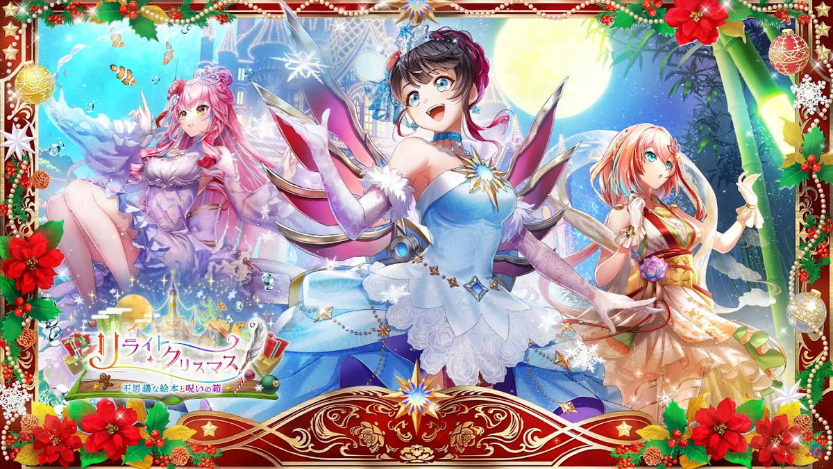 白猫「リライト・クリスマス 〜不思議な絵本と呪いの箱〜」PV画像集（35枚）