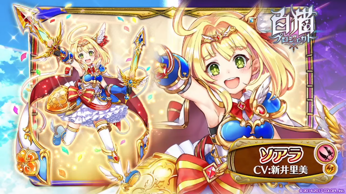 白猫「ソアラ・パノス」(CV:新井里美)キャラ画像集&まとめ