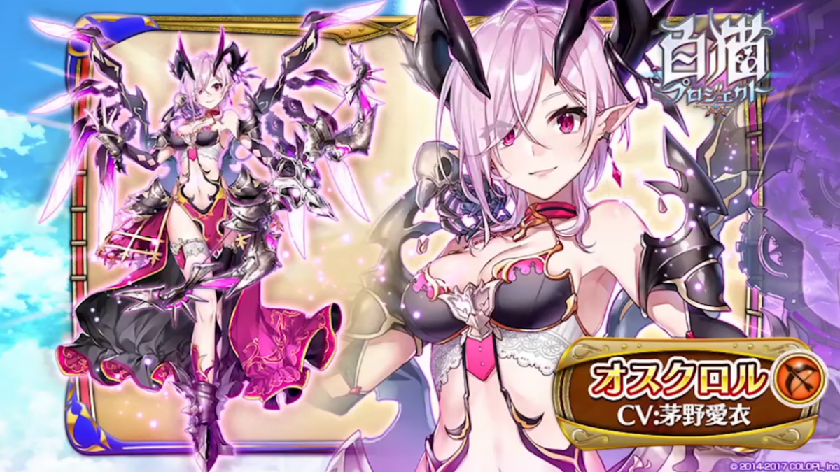 白猫「オスクロル・ラス・カサス」（CV：茅野愛衣）キャラ画像集＆まとめ
