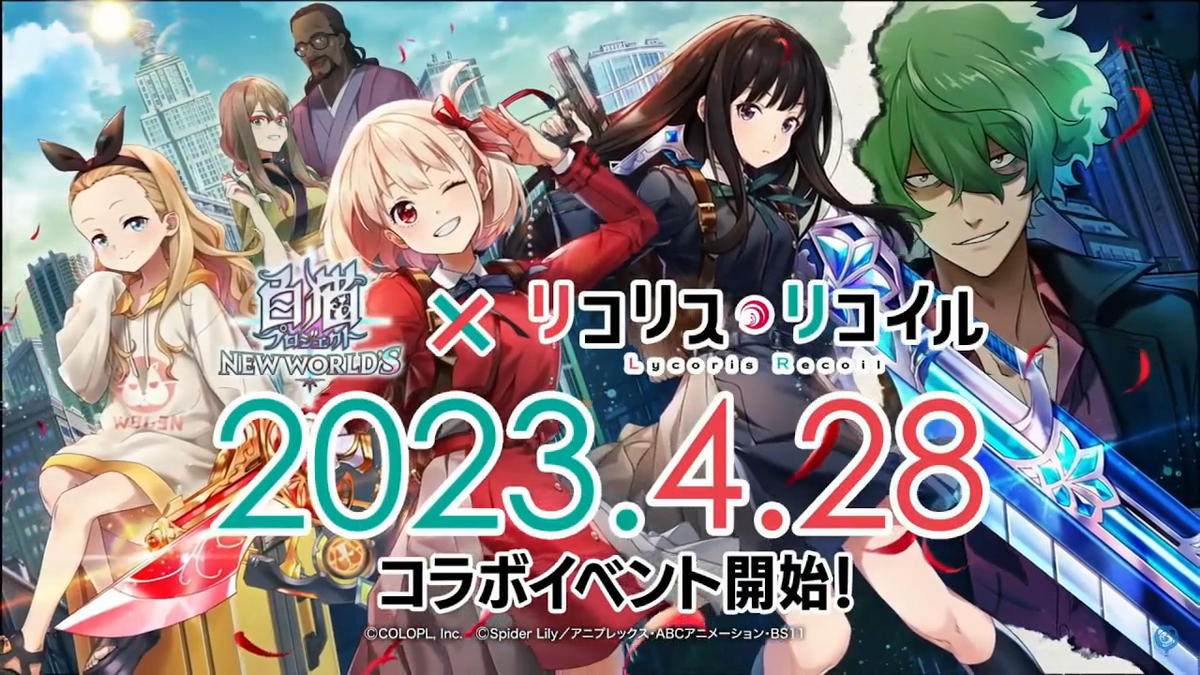 白猫「リコリス・リコイル  コラボ」PV画像集（15枚）