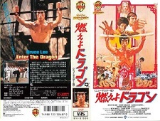 なつかし香港映画：『燃えよドラゴン』のちょっと気になるシーン