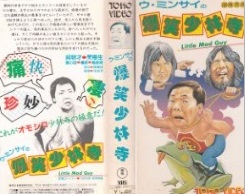 傑作香港映画VHSビデオ紹介：香港カンフー映画③ - なつかしの香港映画