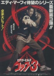 鉄板映画：エディ・マーフィ特集（4）「皆殺しガン2000＆悪魔の使い