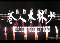 なつかし香港映画：ジャッキー・チェン『少林寺木人拳』「予告編