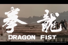 なつかし香港映画：ジャッキー・チェン『龍拳』「予告編を楽しもう