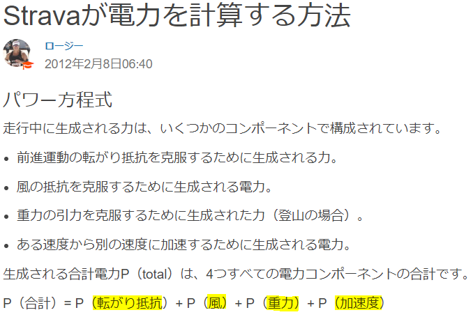 Vol 6 サイコンの消費カロリーが信用できない そんな時はstravaで ロードバイク的栄養学
