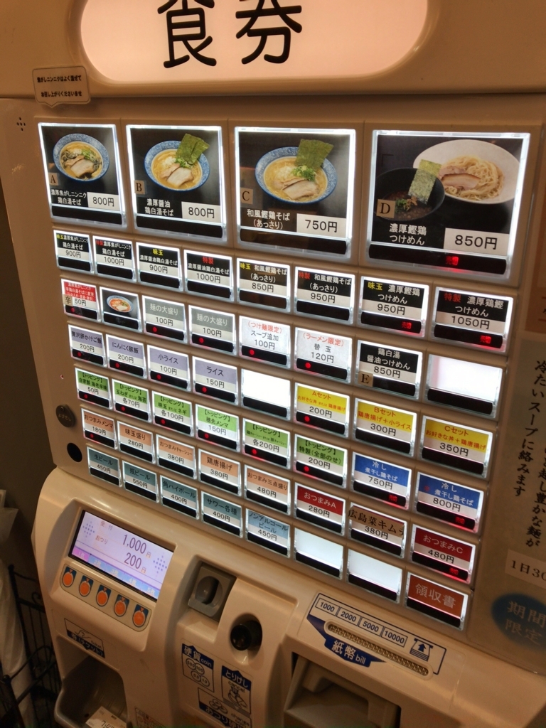 麺匠 黒春晴 ラーメン 広島市中区 無限に入る胃袋が欲しい