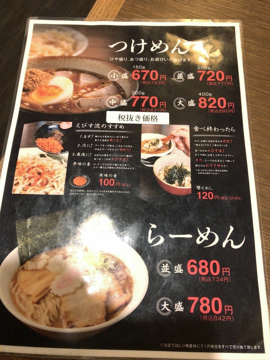えびす らーめん 岡山