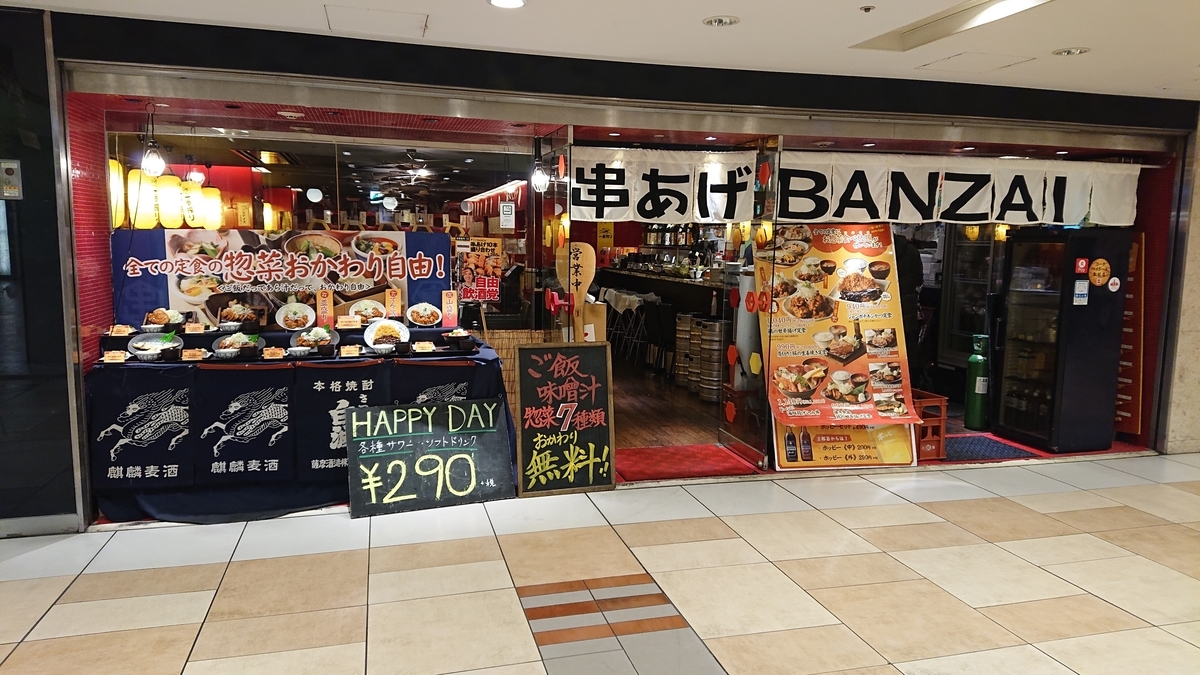 東京駅のコスパ最強ランチ 串揚げbanzai 東京駅 気象予報士な日々 東京駅のコスパ最強ランチ 串揚げbanzai 東京駅 気象予報士な日々