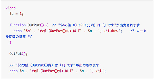 Php入門 変数のスコープ ローカル変数 グローバル変数 Itを分かりやすく解説