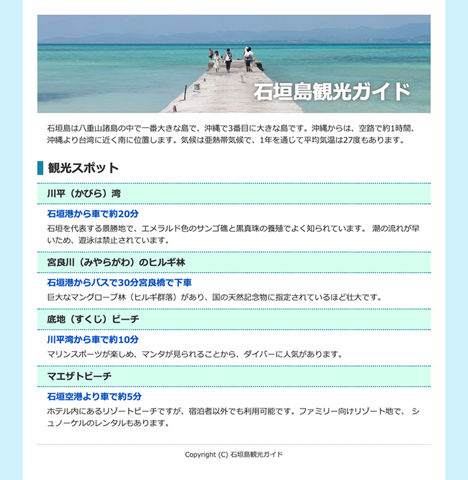 Css演習 1カラム 石垣島観光ガイド Web白描 Css演習 1カラム 石垣島観光ガイド Web白描