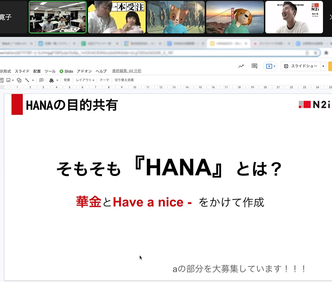 新卒三人組がオンライン飲み会をリニューアル N2i ジャーナル